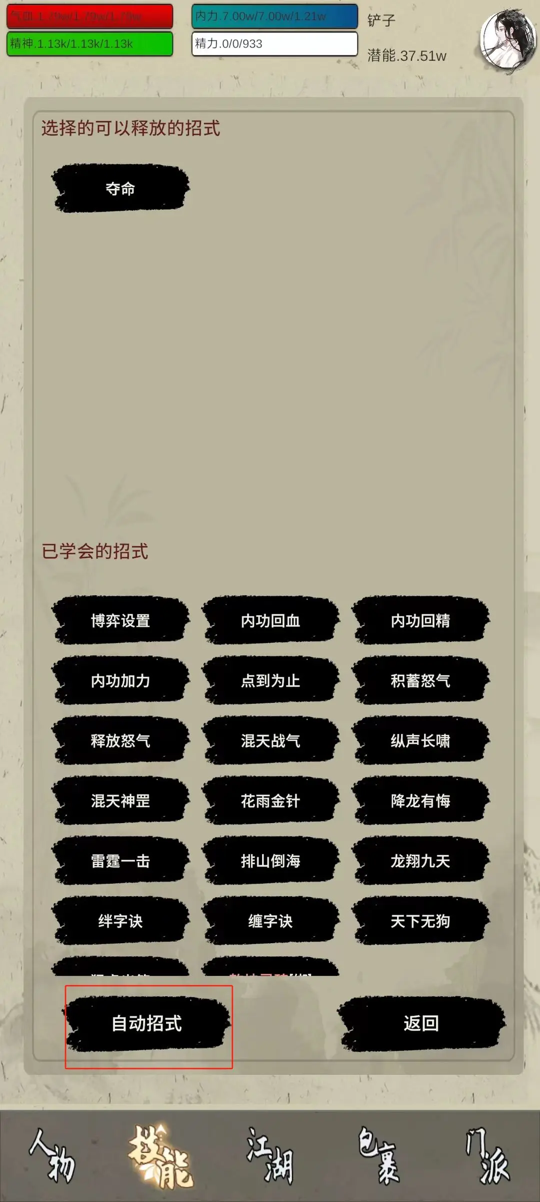 武侠黎明最新安卓版4